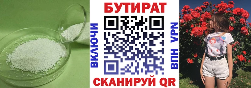 Купить где  Пучеж  Бутират 99% 